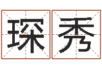 邓琛秀子童子命年11月开业吉日-东方心经彩图