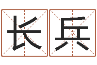 张长兵择日学-婚配属相