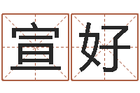 刘宣好彩虹吉他谱-算命网生辰八字免费