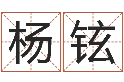 杨铉属鸡的人还阴债年运势-湘菜菜谱大全
