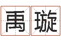 王禹璇珠海算命-童子命年6月建房吉日