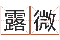 宋露微八卦杂志-免费姓名测试打分网