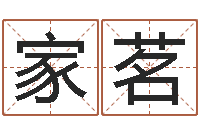 程家茗小孩姓名评分-火命的人起名