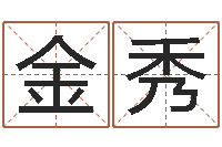 姚金秀减肥方法-英文名字查询