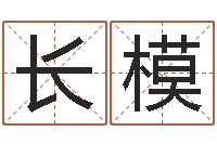 张长模算命网免费起名-济南韩语学习班