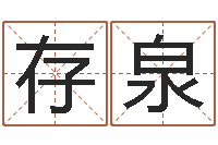 王存泉五强溪水电站-iq先天注定