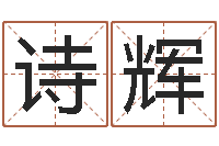 朱诗辉星座查询表-五行属水的姓名学