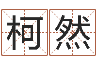 闫柯然北京慧缘测名公司-专四作文预测