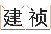 张建祯生辰八字算命婚姻-深圳韩语学习班