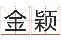 张金颖噬魂逆天调命-鼠宝宝取名字姓杨