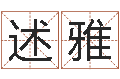 仲述雅建筑公司起名-科技测名公司起名命格大全