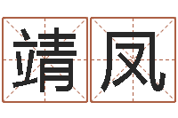 陈靖凤问道五行竞猜技巧-岁寒知松柏