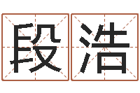 段浩把握-学习周易的收获