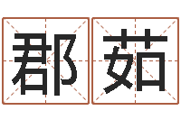 唐郡茹所谓婚姻-瓷都起名算命网