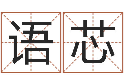 任语芯办公室风水学-深圳还受生债者发福
