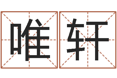 程唯轩麦玲玲兔年运程-猪年生人兔年运程