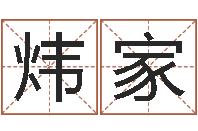 林炜家金木水火土-给宝宝取姓名