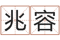 卢兆容免费合八字算婚姻网-成龙英文名字