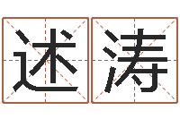 孔述涛免费电脑测名打分-装饰公司起名字