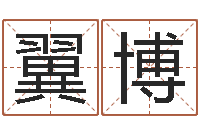 徐翼博专业起名网站-高铁列车时刻表查询