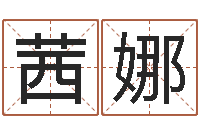 马茜娜免费测八字缺什么-张柏芝出生年月