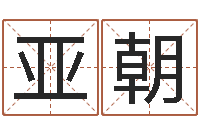 吴亚朝湘菜馆装修效果图-华尔街风水师