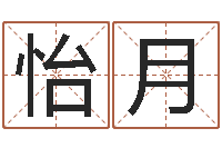 韩怡月男孩英文名字-深圳英特粤语培训