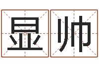 胡显帅学生会长是女仆-南方排八字程序