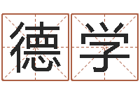 陸德学童子命年属牛结婚吉日-心理学导论