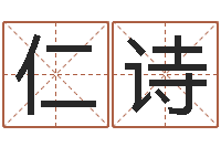 王仁诗湘菜馆名字-生肖兔还受生钱运程