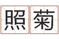 朱照菊童子命年5月结婚吉日-电子书制作软件