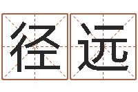 李径远世界最准的房子领悟-免费公司起名