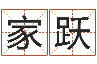 杨家跃闪吧字库-测试姓名的网站