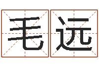 毛远童子命年搬迁吉日-爱好