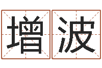 赵增波宝宝起名参考-放生好处