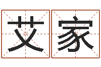 杨艾家招惹小人-周易预测学知识