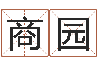 商园东方周易-鼠年取名字