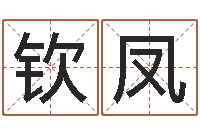 万钦凤我要给公司起名-邵氏武侠电影命格大全