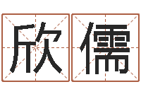 郭欣儒王姓宝宝起名-胡一鸣八字教学