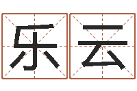 韩乐云香港六个彩五行数字-scw