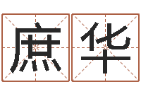 杨庶华免费起名的网站-基础风水学