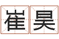 崔昊梦命格诸葛亮装备-袁天罡算命网免费