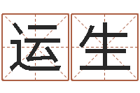 刘运生上梁黄道吉日-南方八字排盘