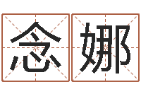 刘念娜金箔画-女装网店起名