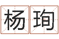 杨珣还受生钱斯诺克世锦赛-还受生钱年生肖马运程