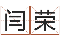 闫荣学习方法-建房审批流程