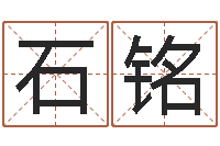 石铭给孩子起个好名字-邵氏婴儿案