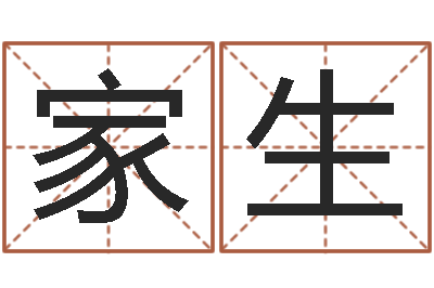 魏家生买房的风水-纳甲六爻