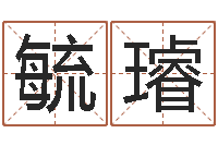 郭毓璿英文名字命格大全男-瘦肉精的前世今生