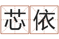 任芯依工艺品公司取名-八字算命风水罗盘照片